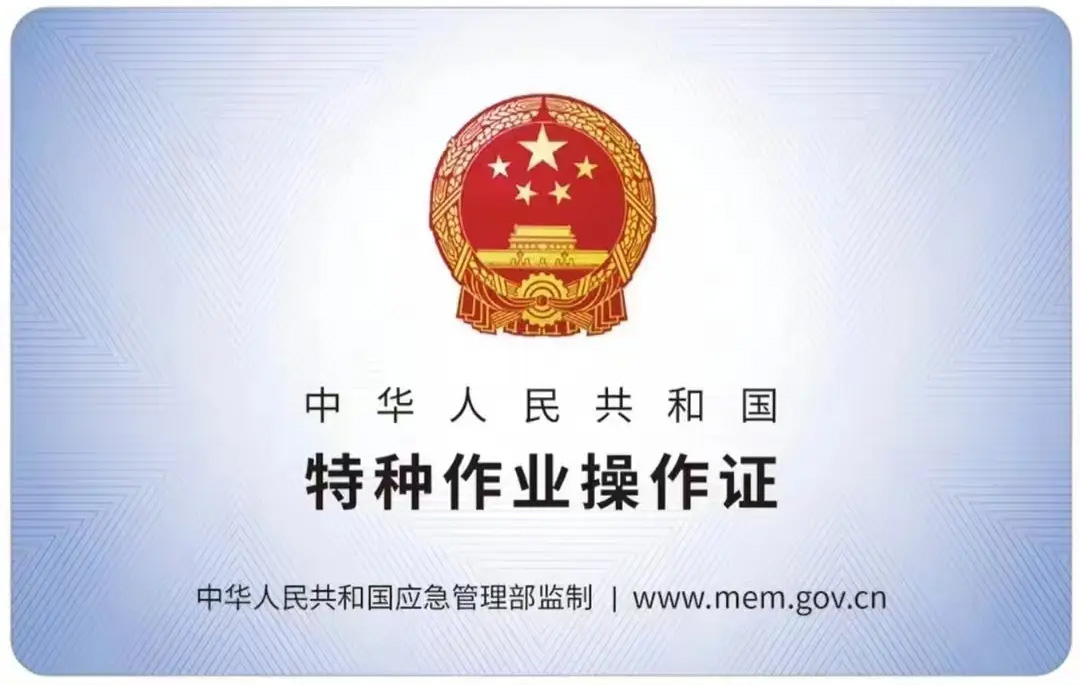 锁一有限空间作业证