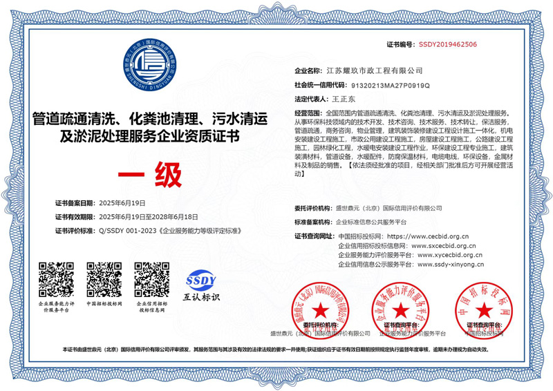 锁一企业资质证书